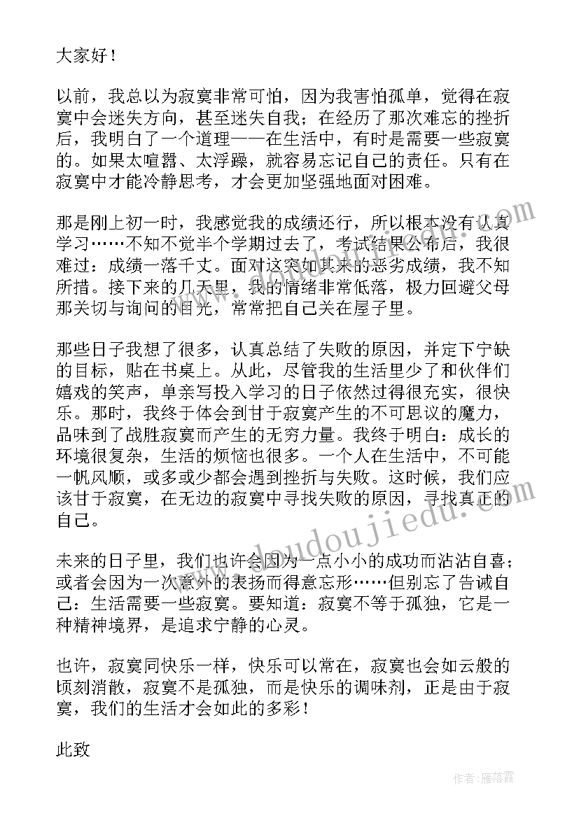 孤独演讲稿篇目有哪些(精选5篇)