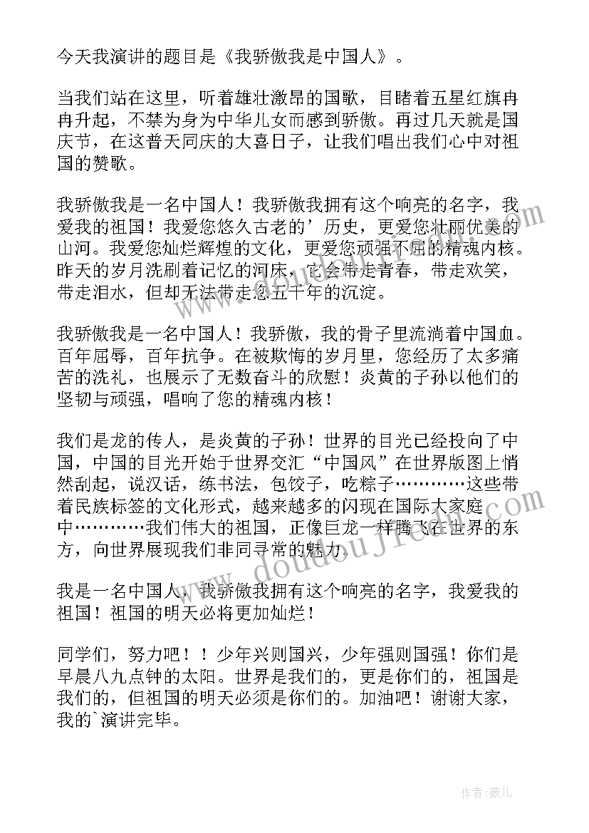 最新我骄傲我是中国人感动瞬间我的体会 我骄傲我是中国人(优秀6篇)