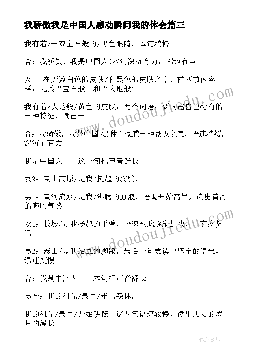 最新我骄傲我是中国人感动瞬间我的体会 我骄傲我是中国人(优秀6篇)