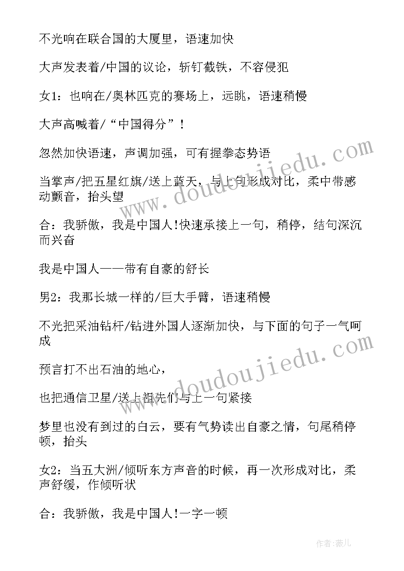 最新我骄傲我是中国人感动瞬间我的体会 我骄傲我是中国人(优秀6篇)