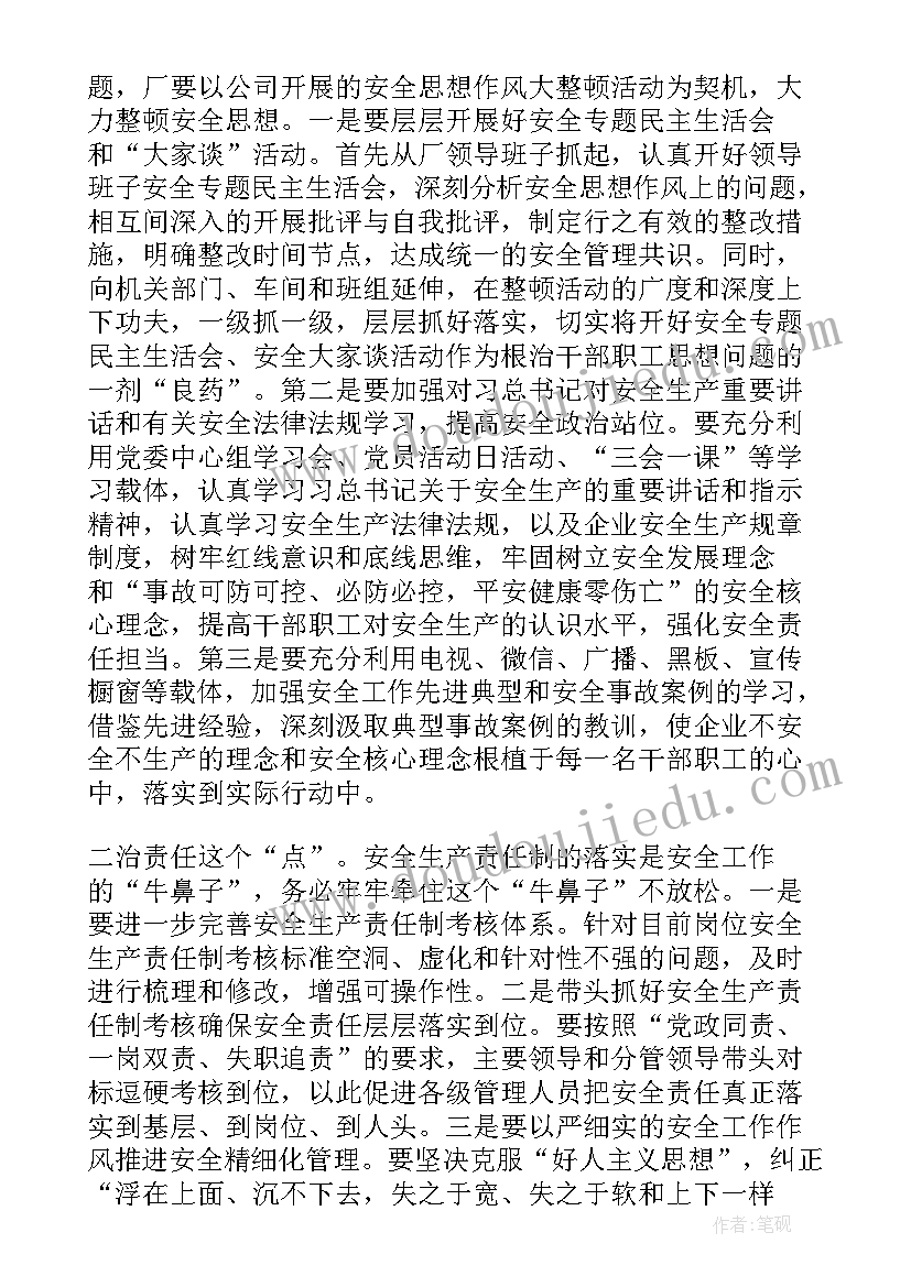 筑牢文化自信 消除事故隐患筑牢安全防线心得体会(汇总5篇)