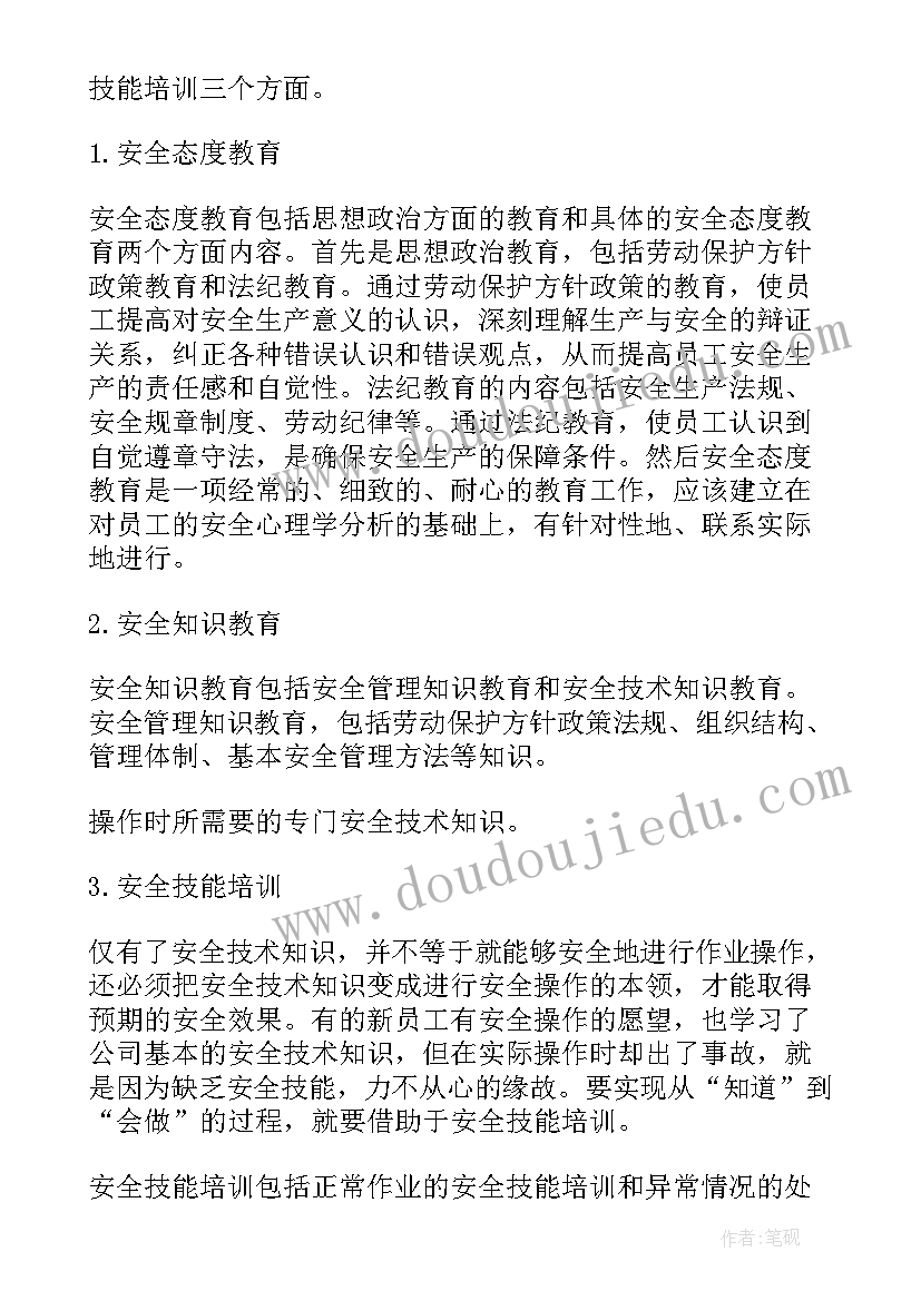 筑牢文化自信 消除事故隐患筑牢安全防线心得体会(汇总5篇)