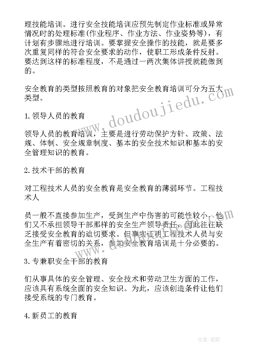 筑牢文化自信 消除事故隐患筑牢安全防线心得体会(汇总5篇)