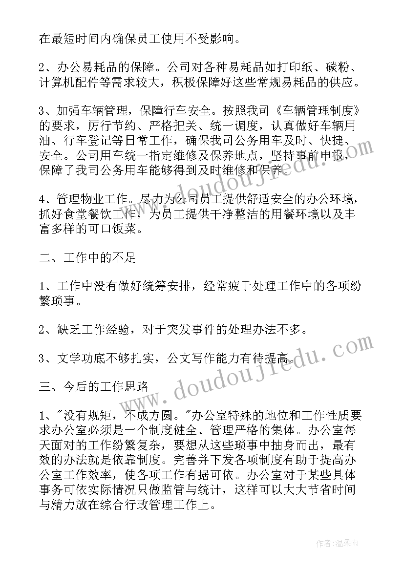 2023年企业后勤年终总结(精选5篇)