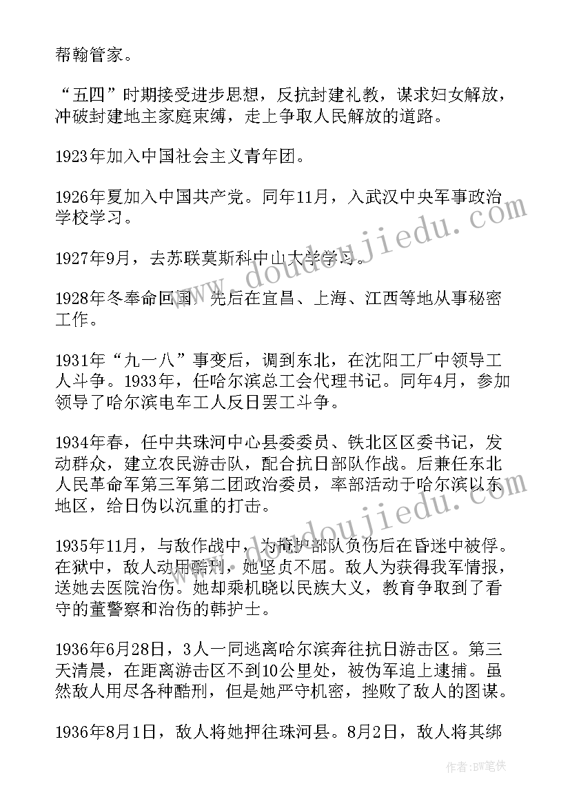 最新革命英雄的和 革命英雄纪念堂心得体会(精选9篇)