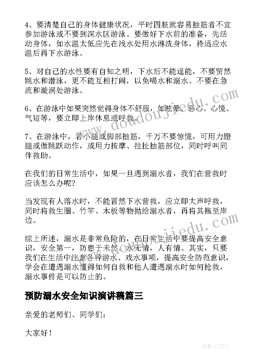 2023年预防溺水安全知识演讲稿(大全10篇)