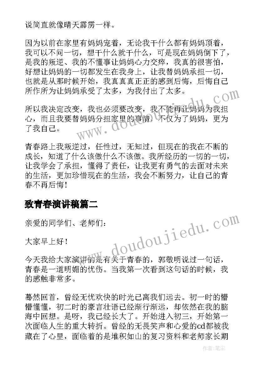 2023年致青春演讲稿(通用10篇)