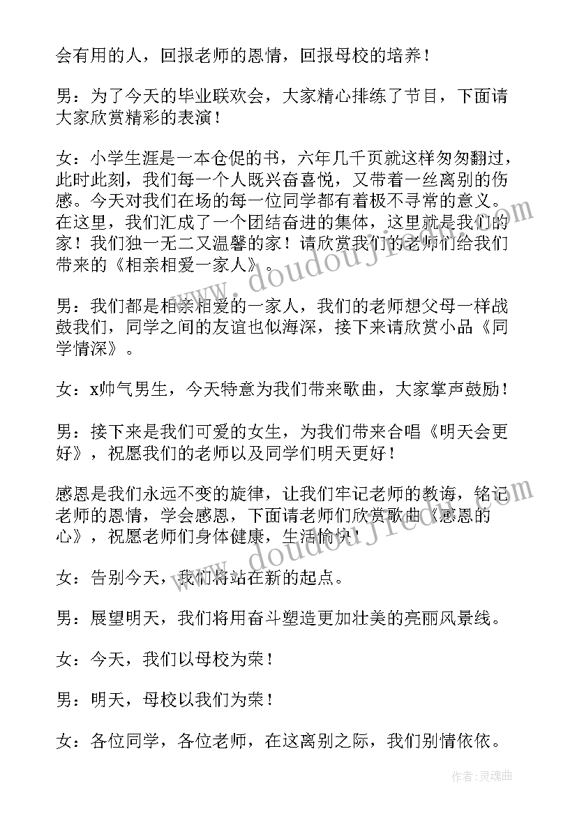 2023年小学六年级辩论赛策划稿(实用5篇)