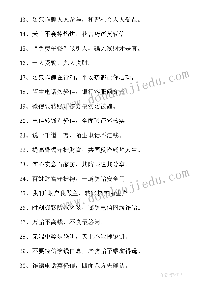 2023年打击电信诈骗工作表态发言材料呢 防电信网络诈骗宣传语(模板5篇)