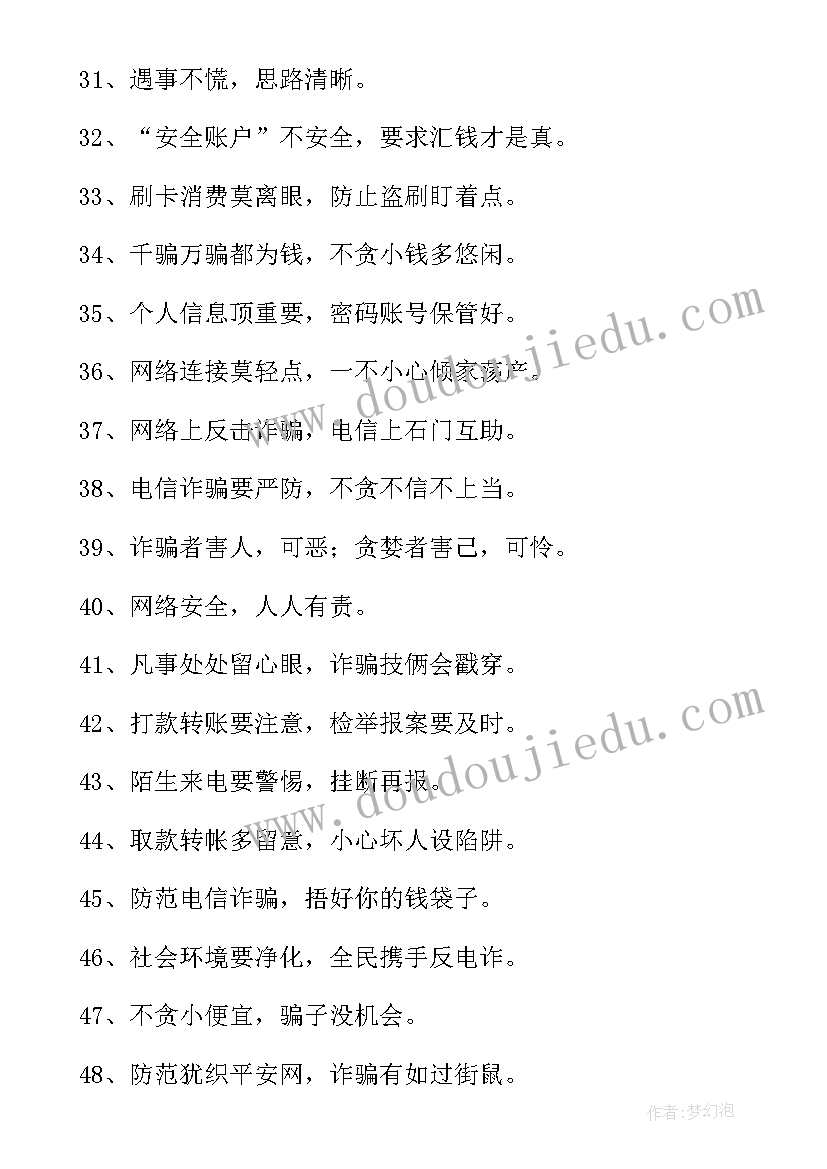 2023年打击电信诈骗工作表态发言材料呢 防电信网络诈骗宣传语(模板5篇)