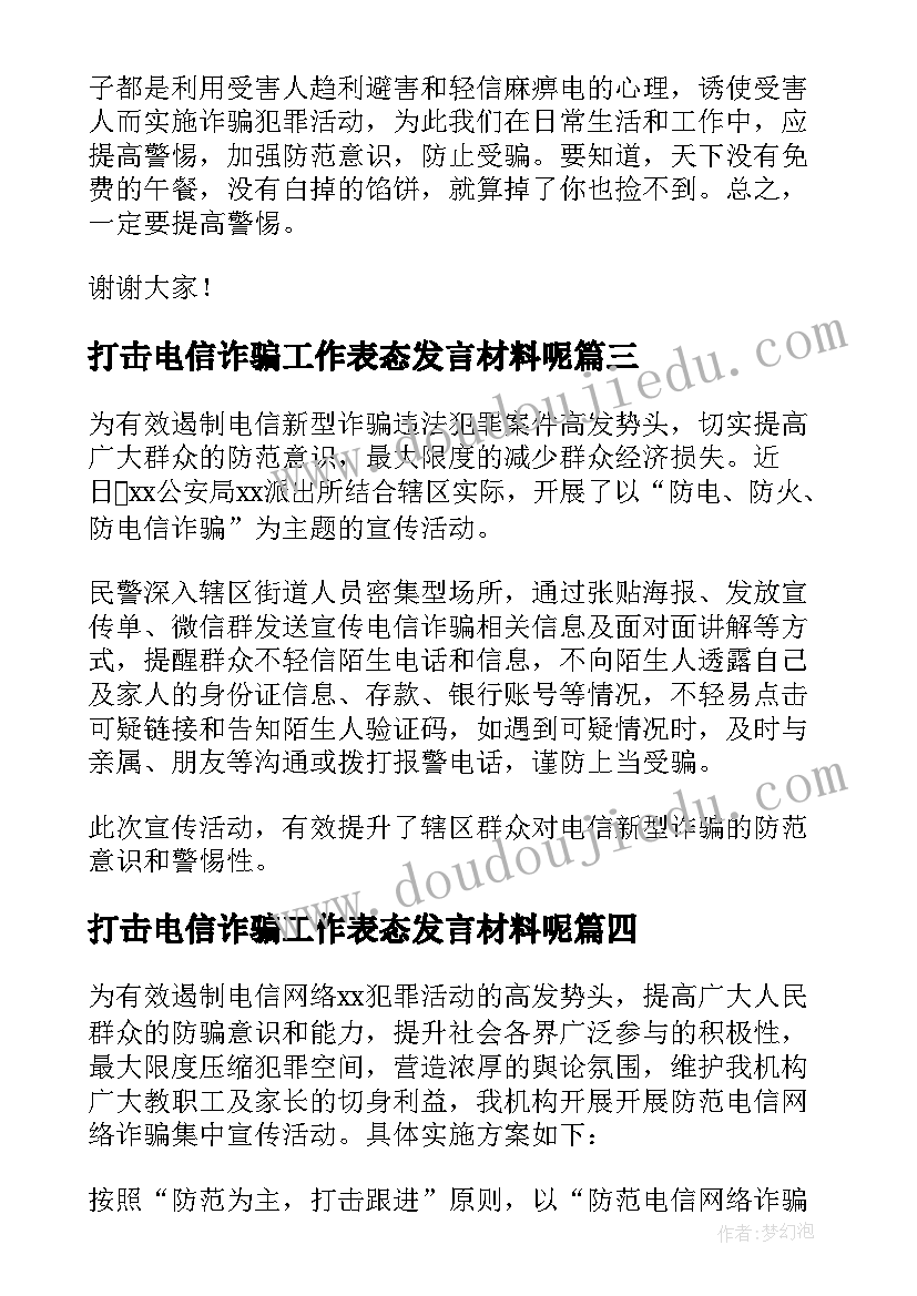 2023年打击电信诈骗工作表态发言材料呢 防电信网络诈骗宣传语(模板5篇)