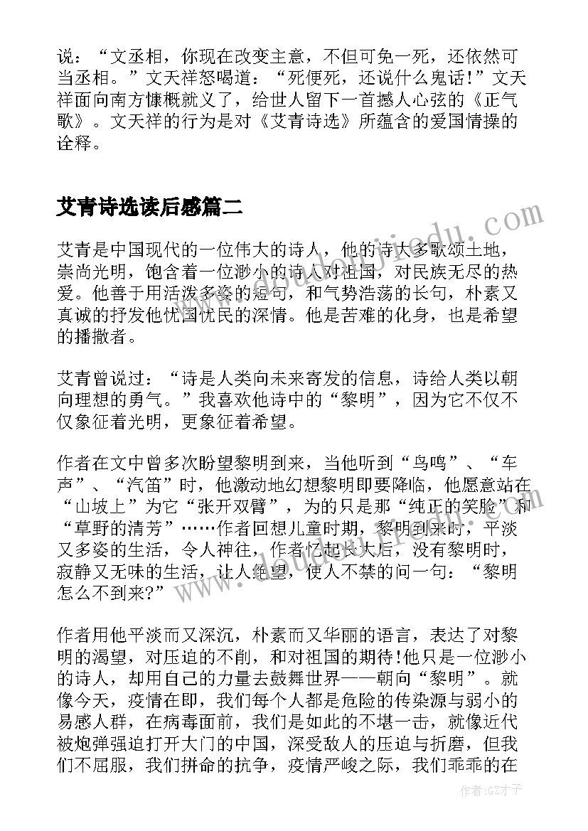 2023年艾青诗选读后感 假期艾青诗选个人读后感(优质5篇)