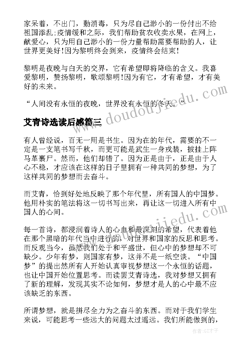 2023年艾青诗选读后感 假期艾青诗选个人读后感(优质5篇)