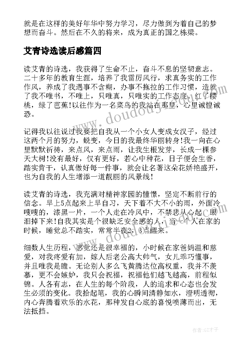 2023年艾青诗选读后感 假期艾青诗选个人读后感(优质5篇)