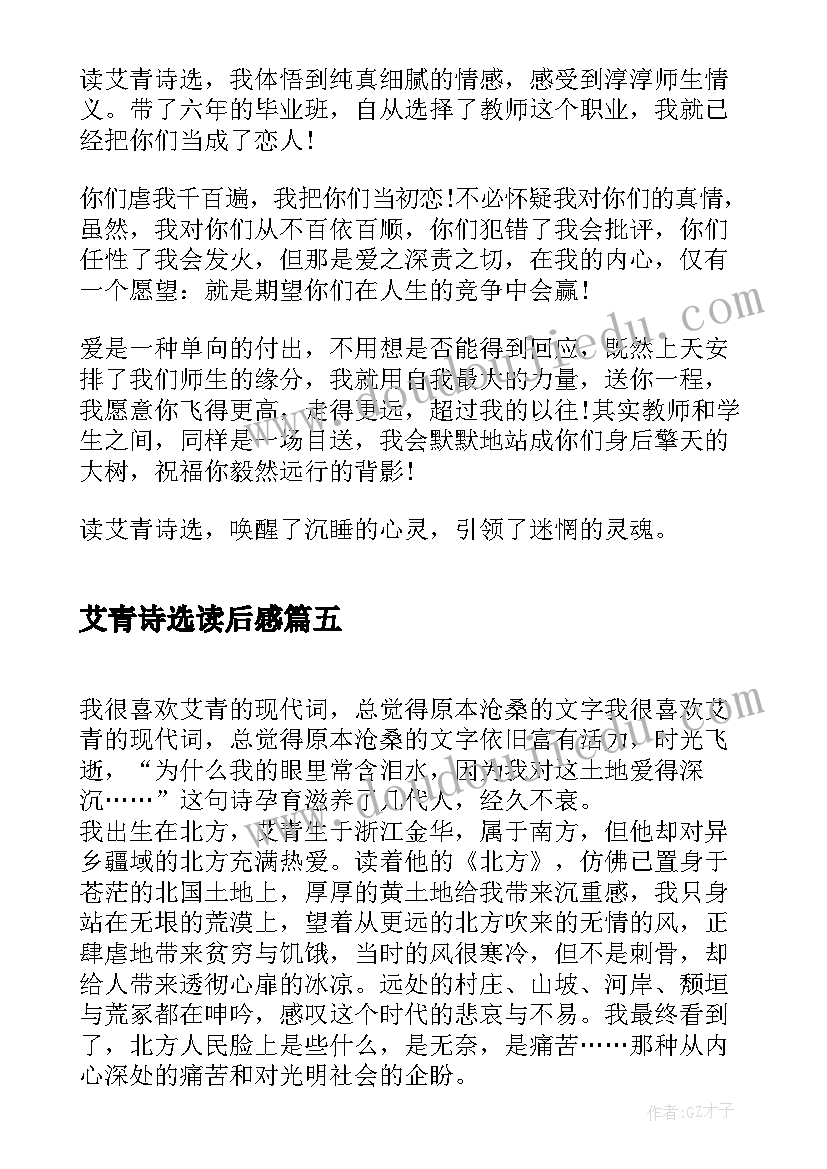 2023年艾青诗选读后感 假期艾青诗选个人读后感(优质5篇)