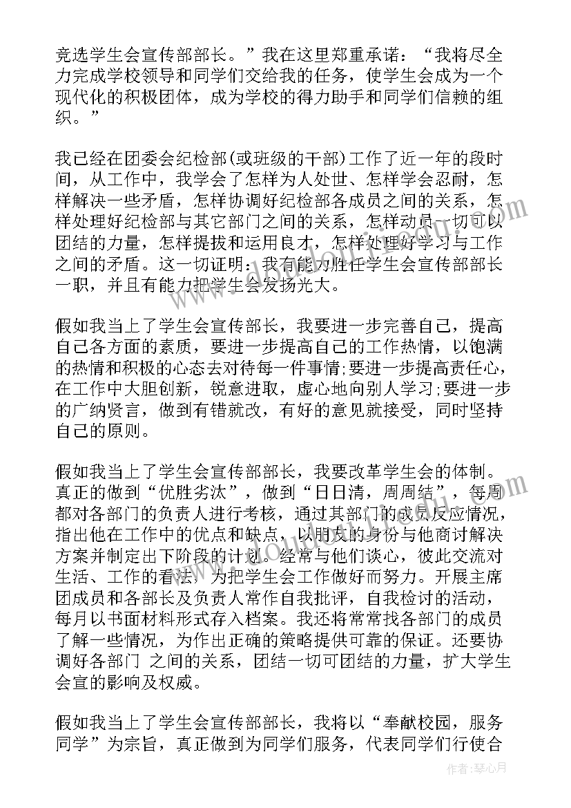 2023年大学宣传部部长竞选演讲稿 宣传部长竞选演讲稿(优秀5篇)