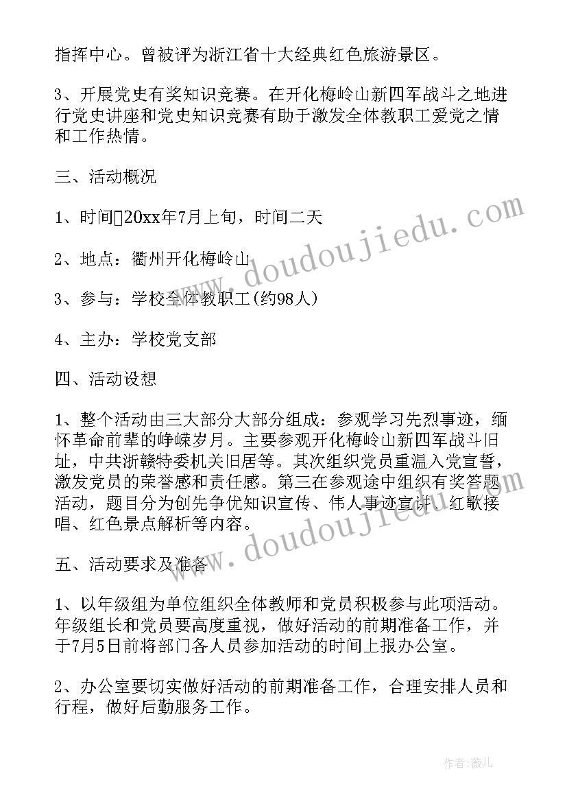 2023年红色策划书 红色活动策划(模板5篇)