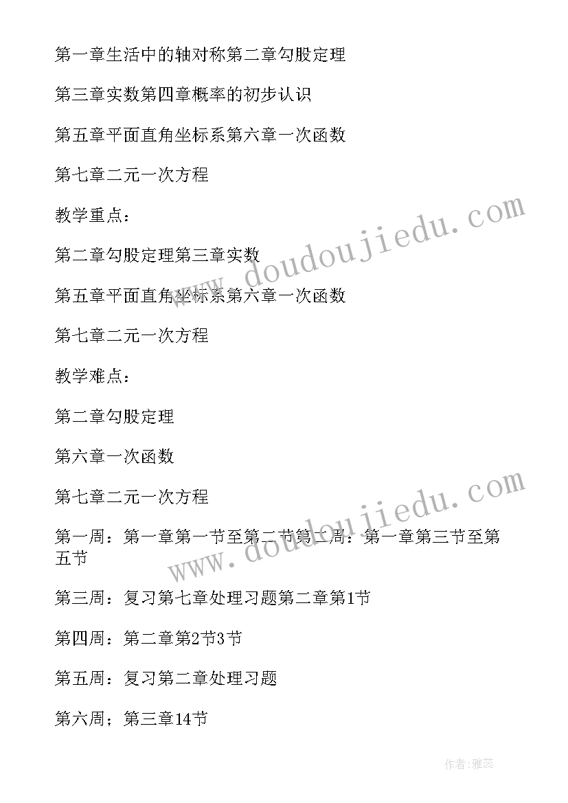 最新青岛版二年级数学教学计划教学重难点 青岛版二年级数学教学计划(模板5篇)