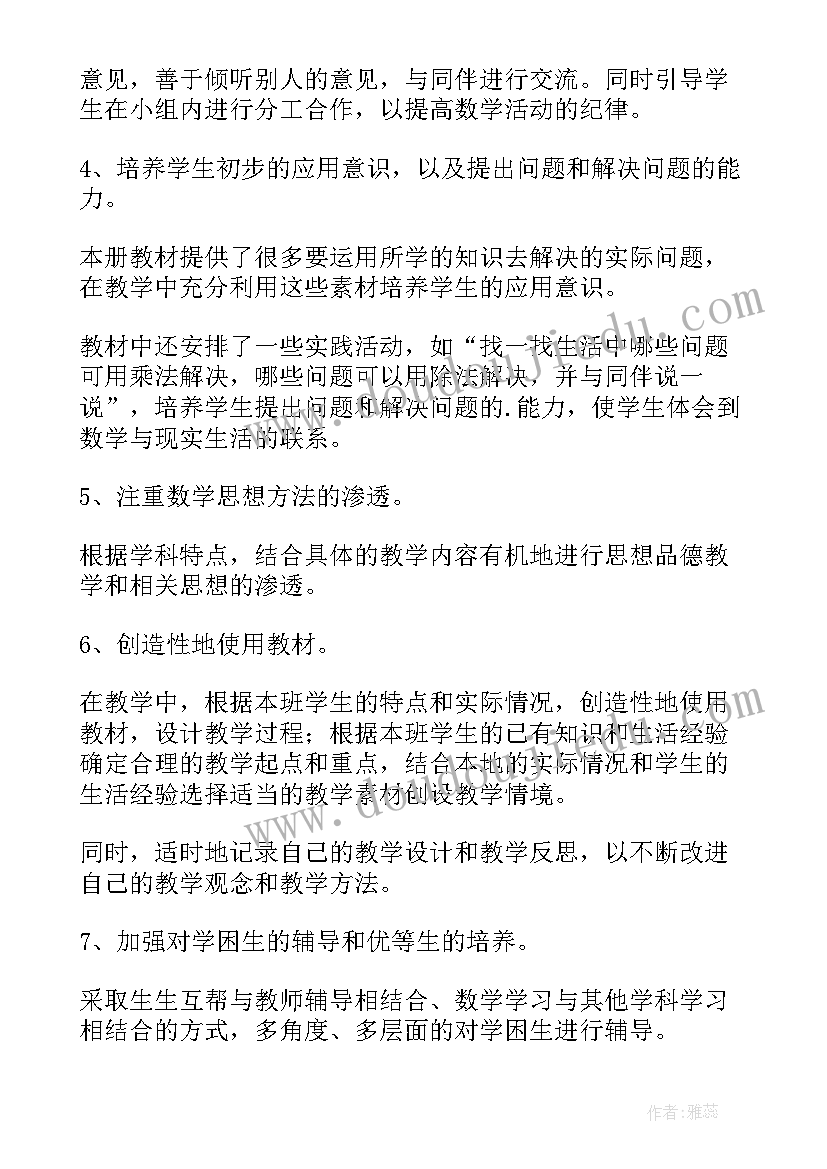 最新青岛版二年级数学教学计划教学重难点 青岛版二年级数学教学计划(模板5篇)