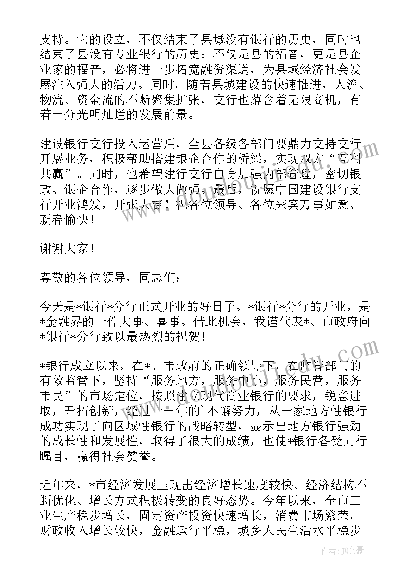 银行领导新年致辞美篇(优质9篇)