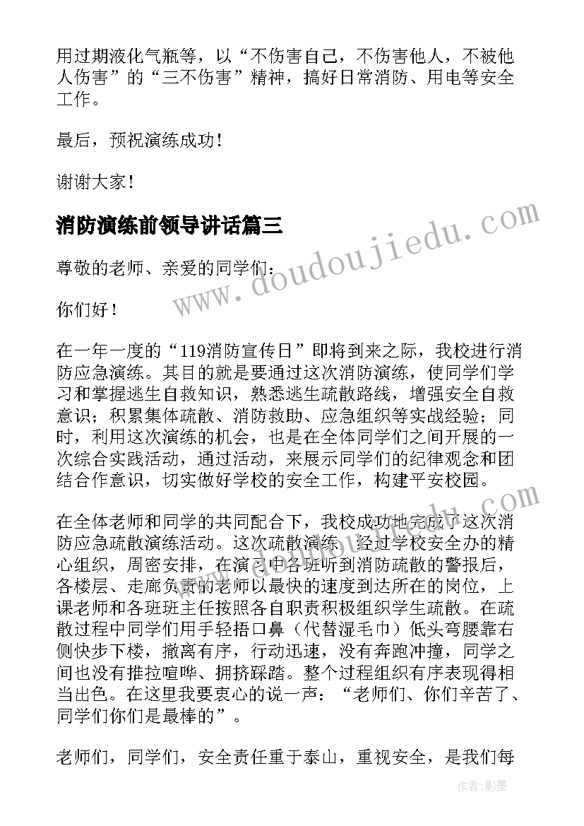 最新消防演练前领导讲话(优质8篇)