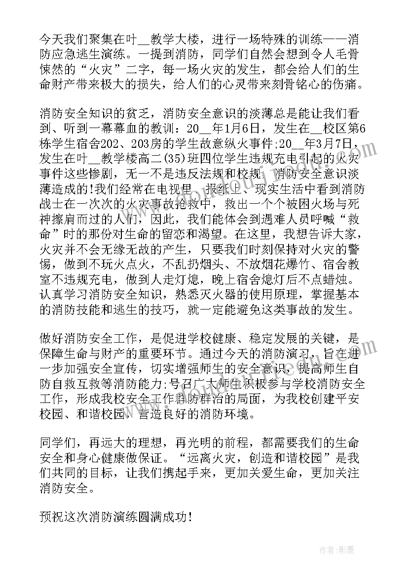 最新消防演练前领导讲话(优质8篇)