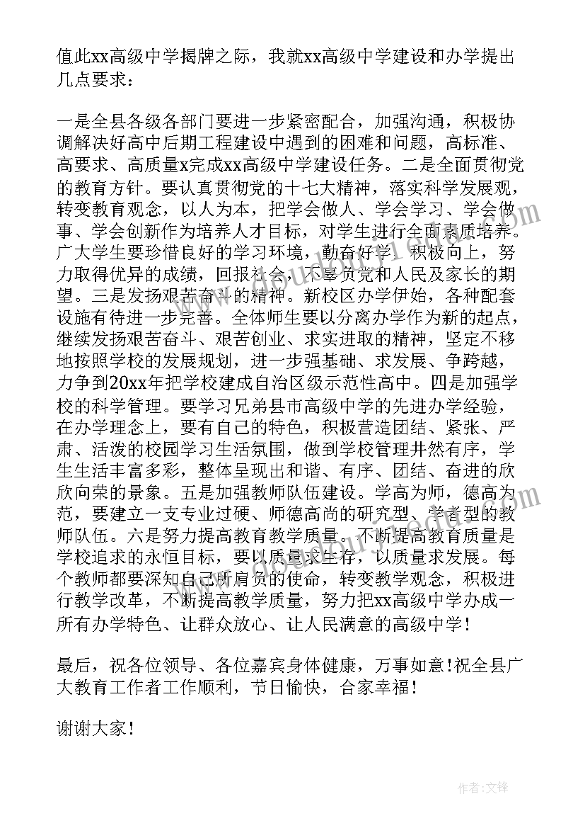 学校安全管理领导讲话稿(优质8篇)