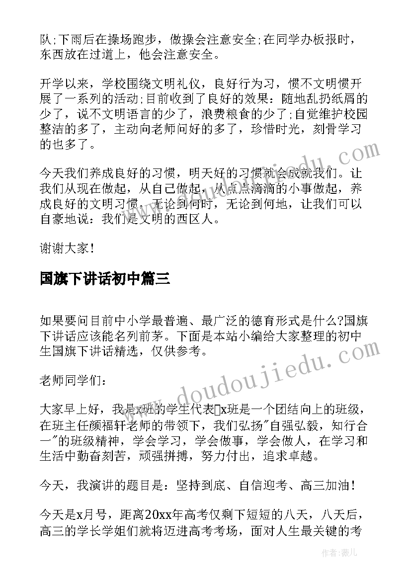 最新国旗下讲话初中 初中生国旗下的讲话稿(模板7篇)