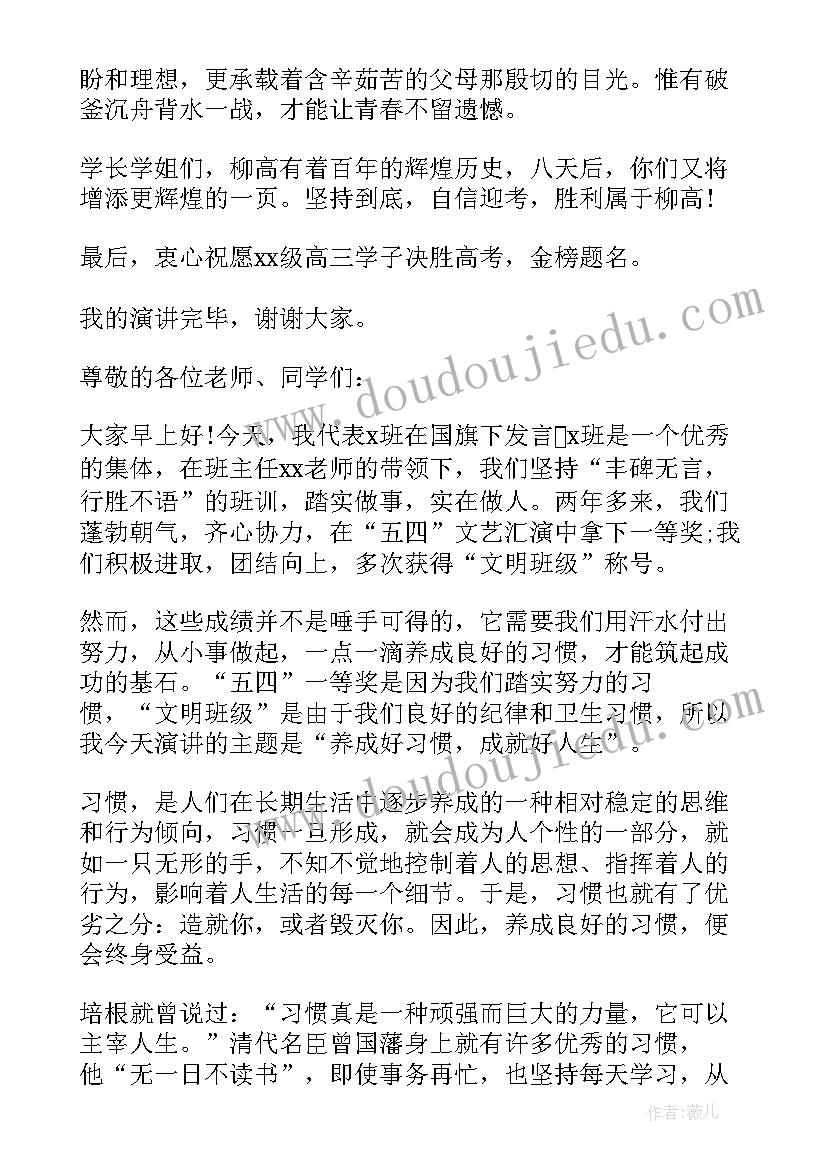 最新国旗下讲话初中 初中生国旗下的讲话稿(模板7篇)