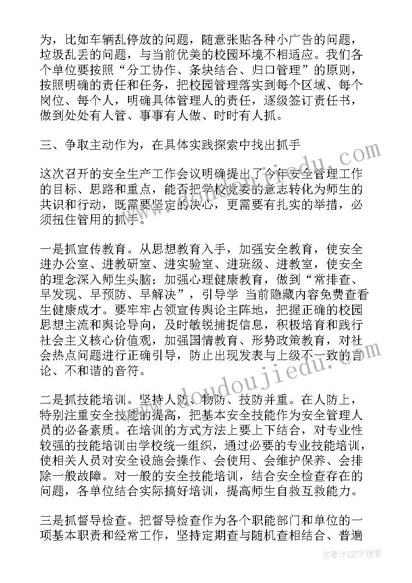 校园稳定安全工作发言稿 在年校园安全生产工作会议上的讲话(模板5篇)