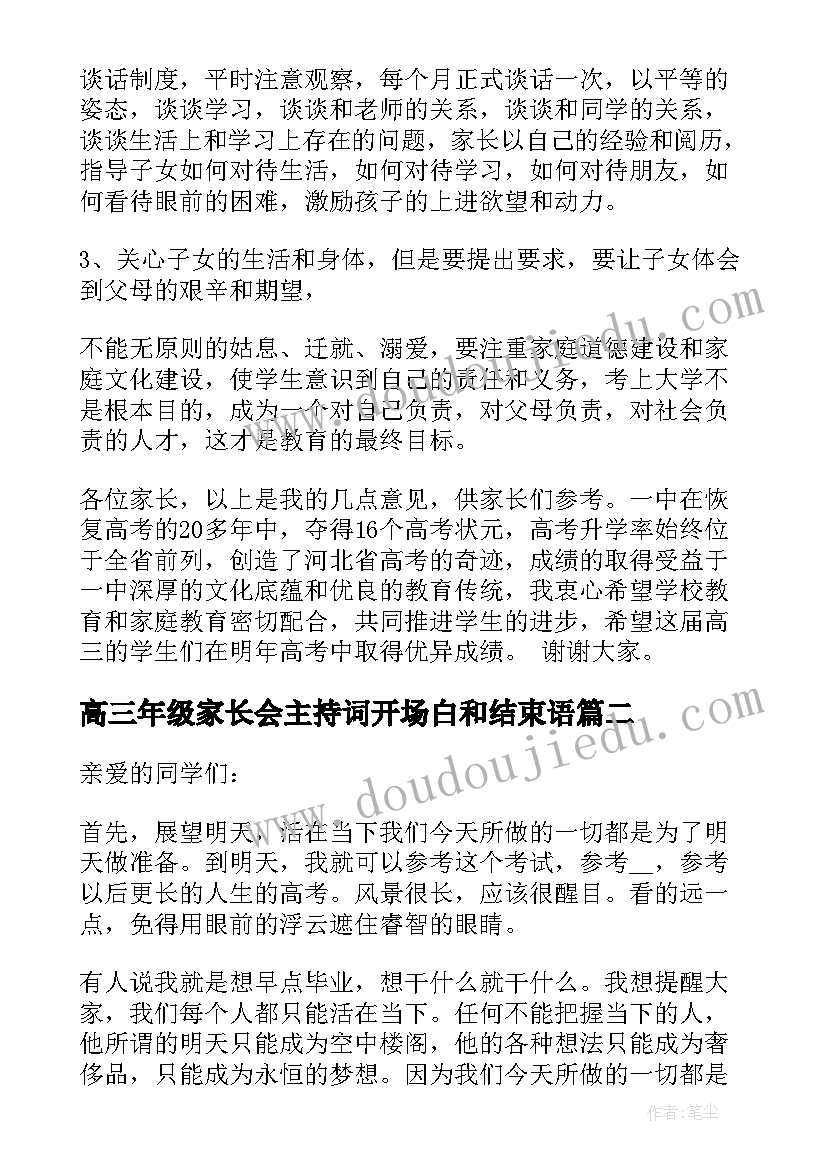 高三年级家长会主持词开场白和结束语 高三家长会班主任发言稿(汇总10篇)