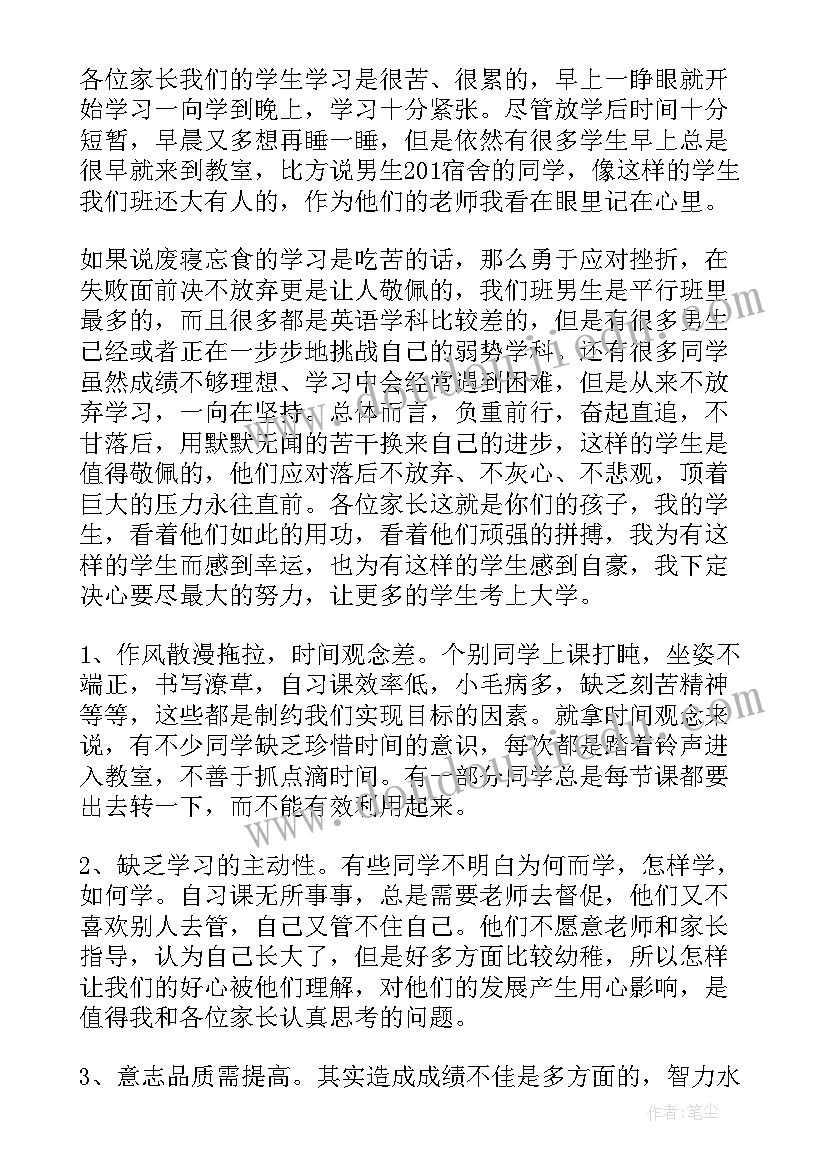 高三年级家长会主持词开场白和结束语 高三家长会班主任发言稿(汇总10篇)