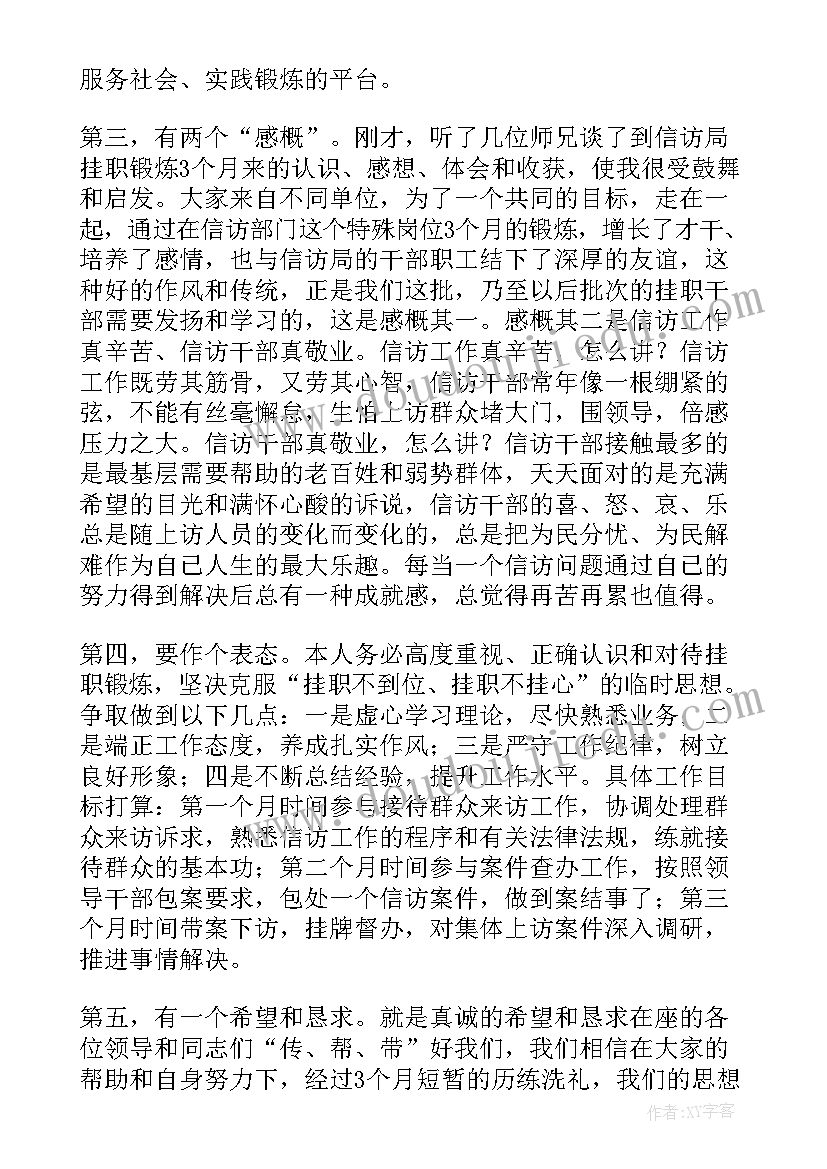 最新挂职锻炼表态发言材料 挂职锻炼的表态发言稿(优质5篇)