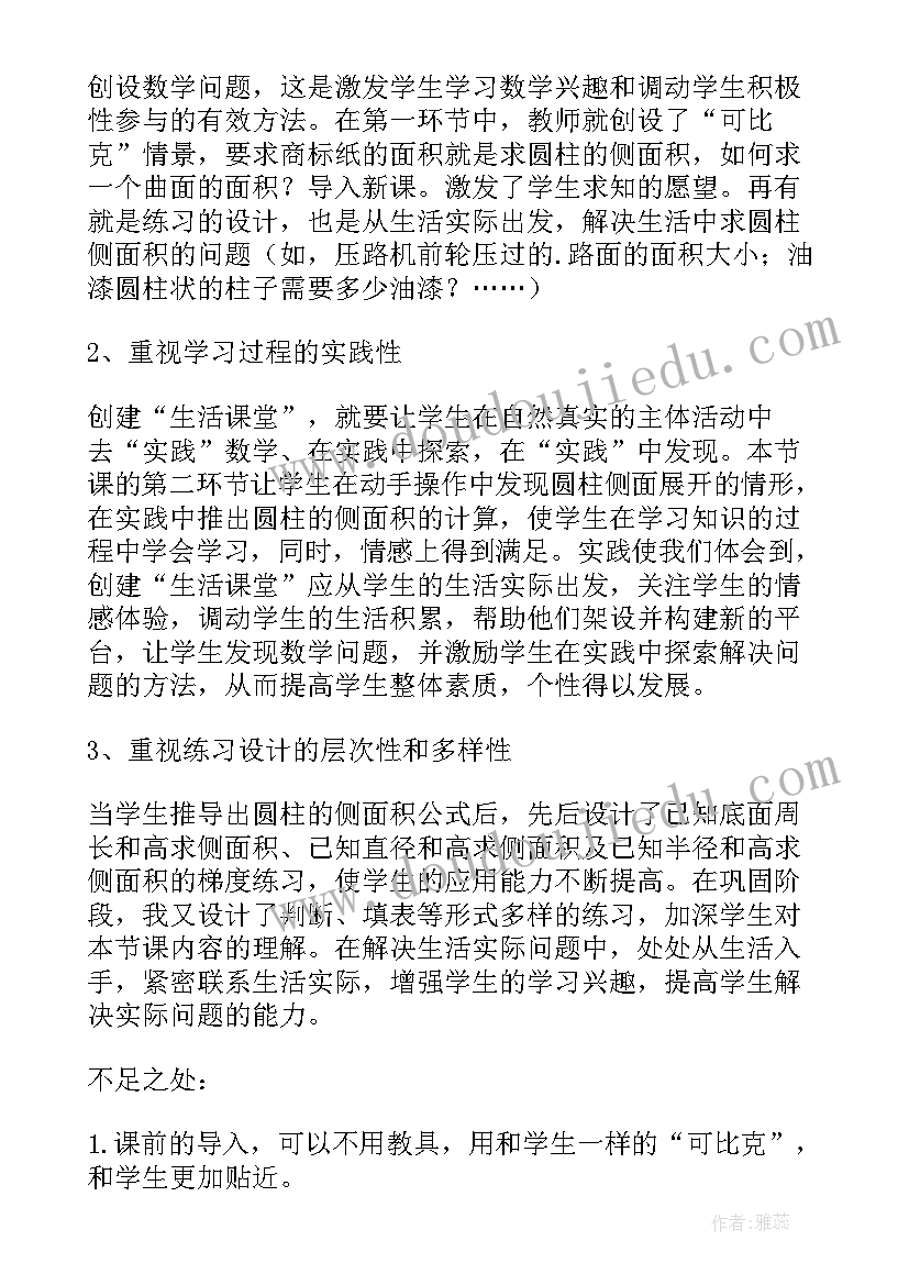 小学数学面积教案(优秀7篇)