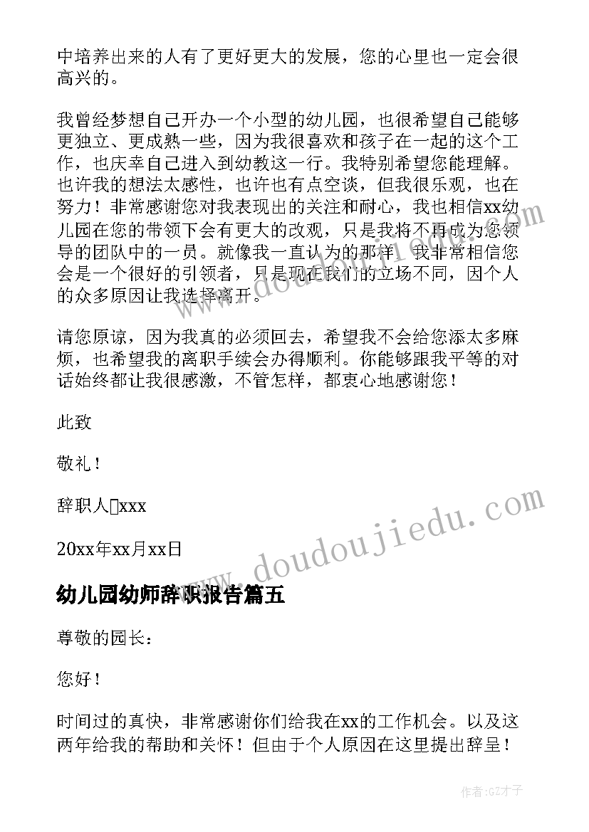 幼儿园幼师辞职报告(汇总7篇)