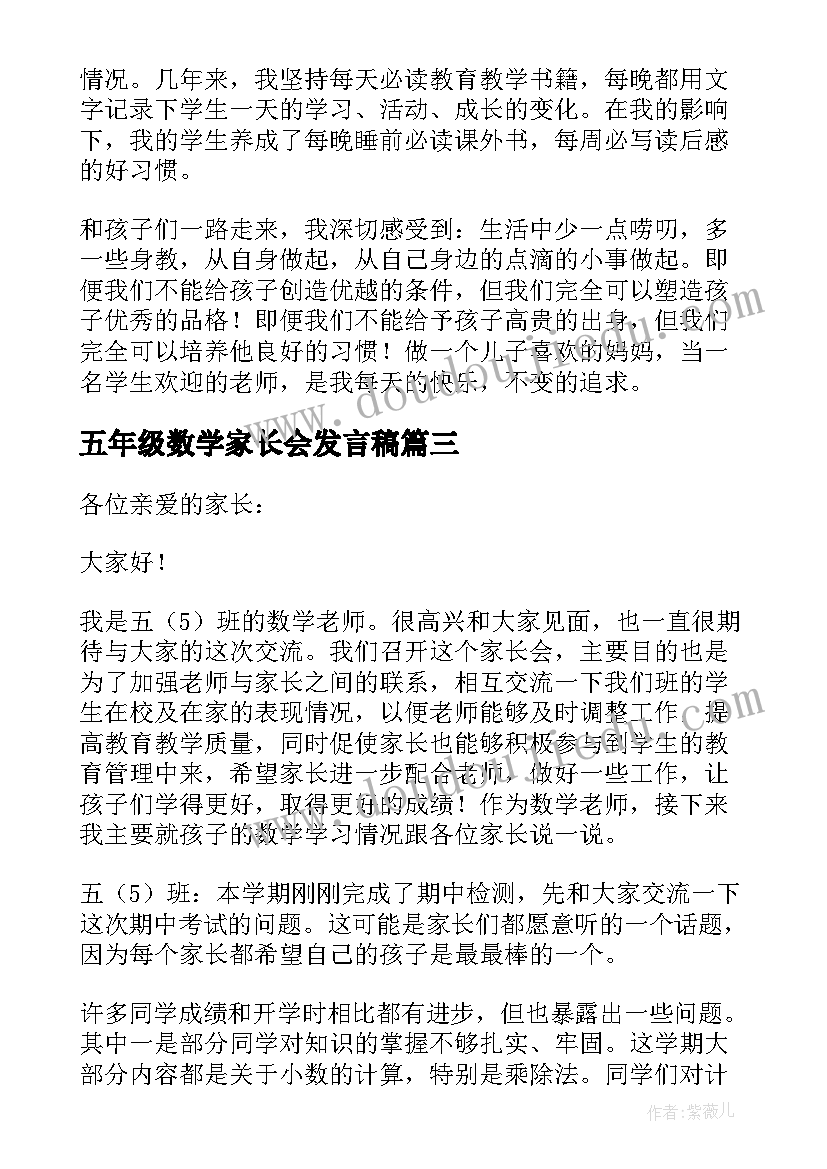 最新五年级数学家长会发言稿 五年级数学家长会家长发言稿(汇总6篇)