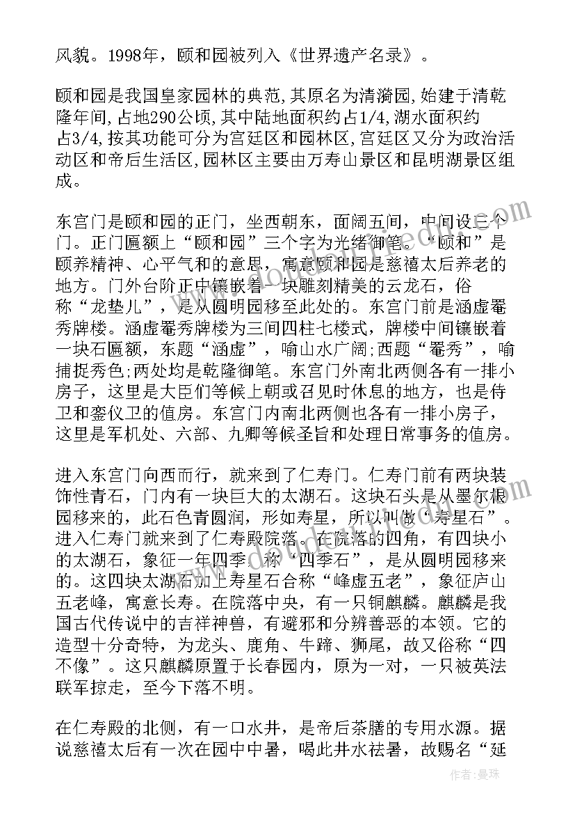 2023年颐和园导游词讲解 颐和园导游词北京颐和园导游词(精选10篇)