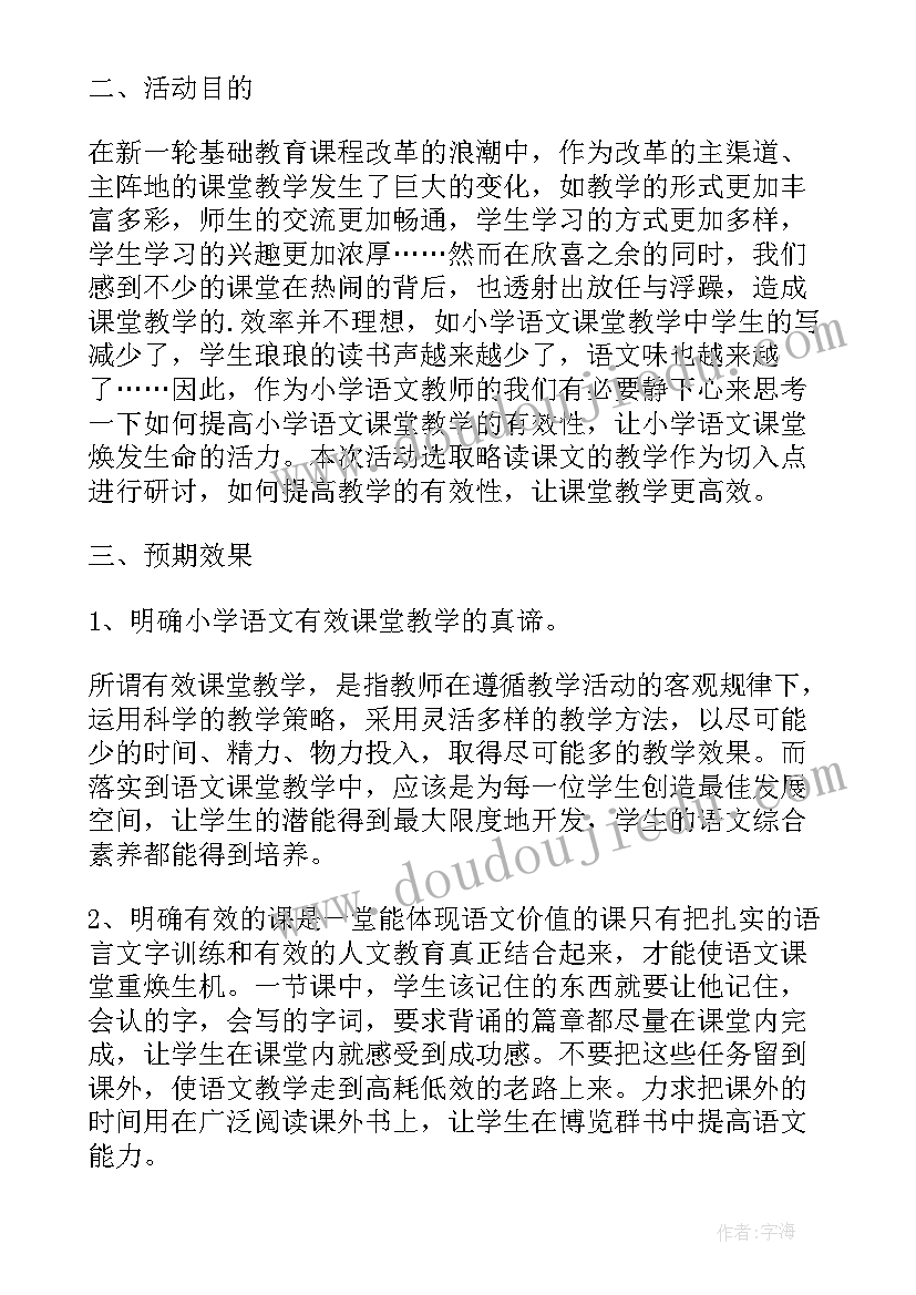 2023年教研活动的开场白和结束语(通用5篇)