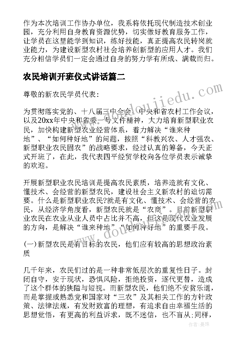 2023年农民培训开班仪式讲话(精选5篇)