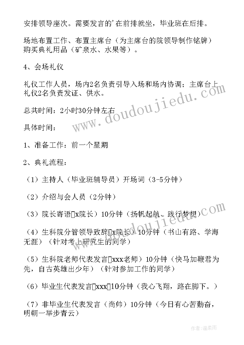 2023年大学毕业季活动策划大(实用9篇)