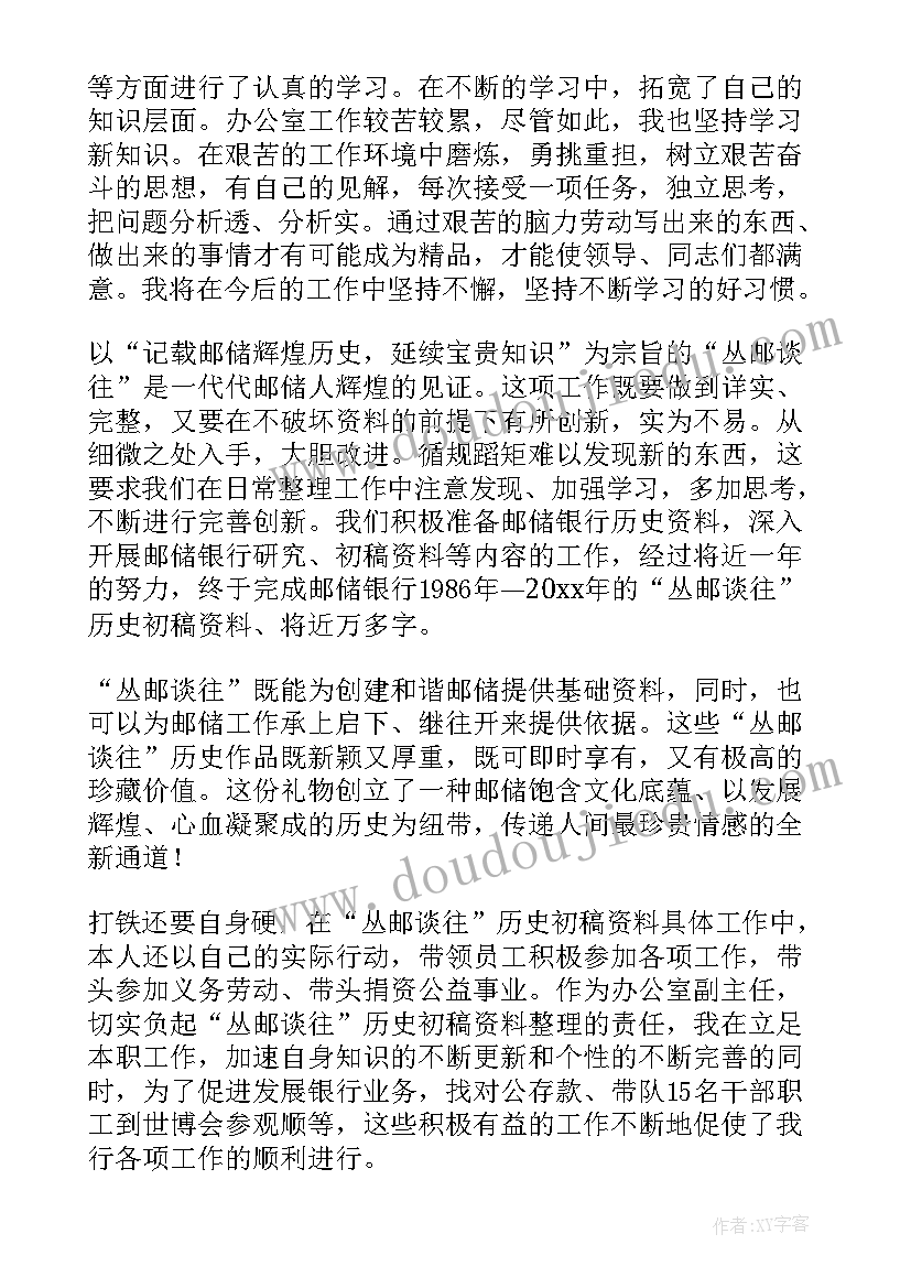 邮政银行大堂经理职责 邮储银行工作汇报(实用7篇)