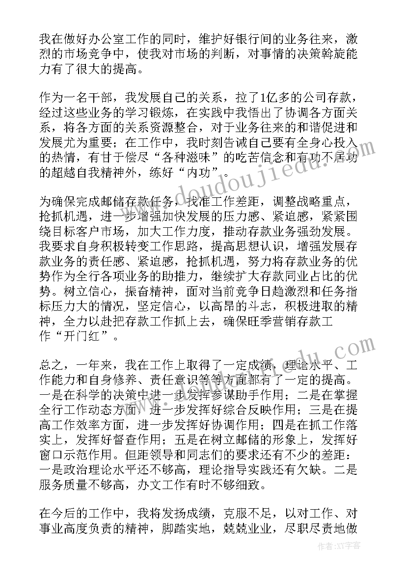 邮政银行大堂经理职责 邮储银行工作汇报(实用7篇)