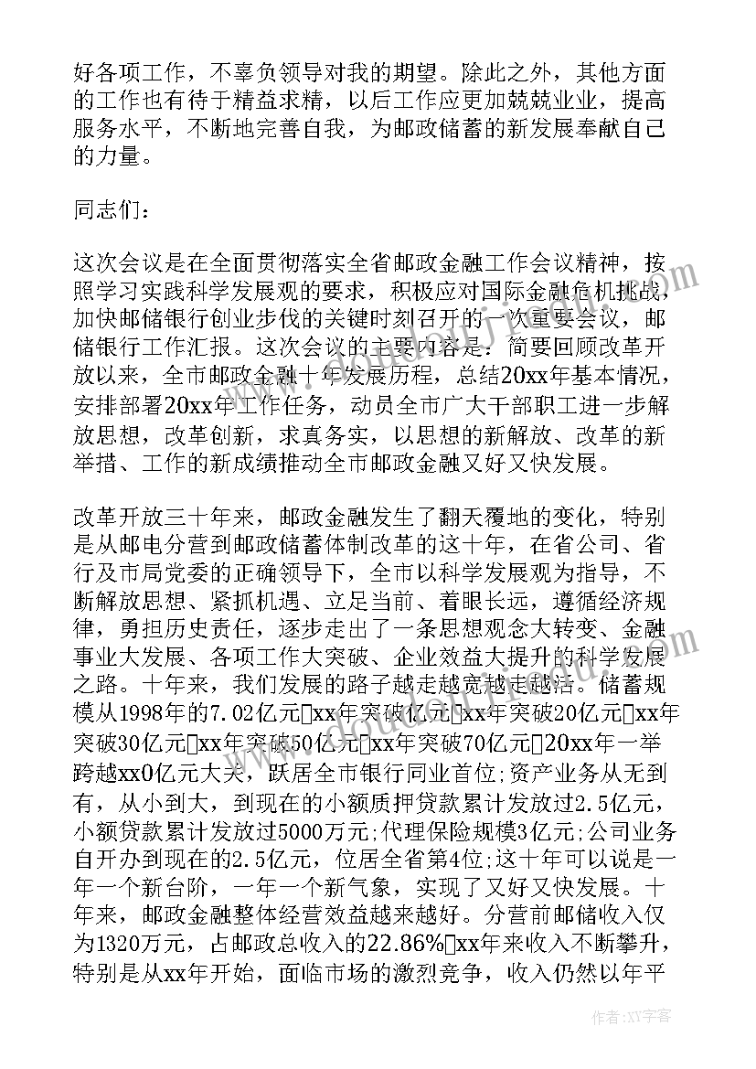 邮政银行大堂经理职责 邮储银行工作汇报(实用7篇)