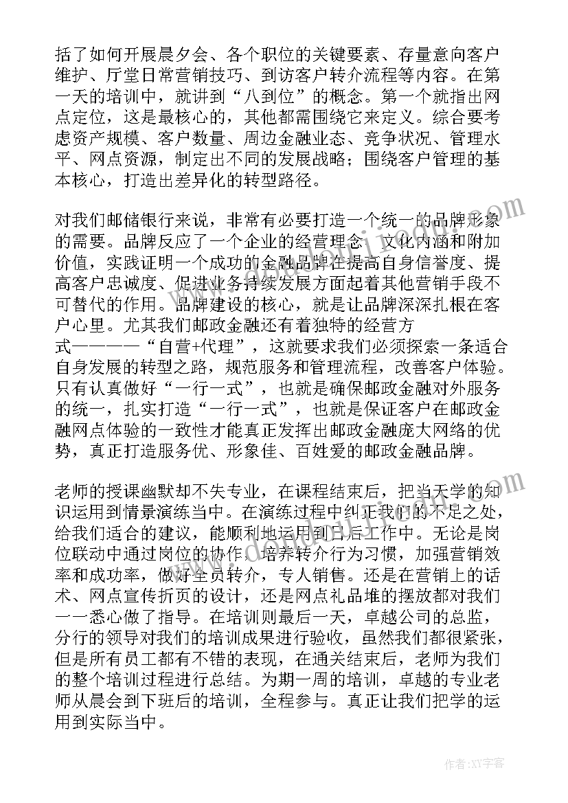 邮政银行大堂经理职责 邮储银行工作汇报(实用7篇)