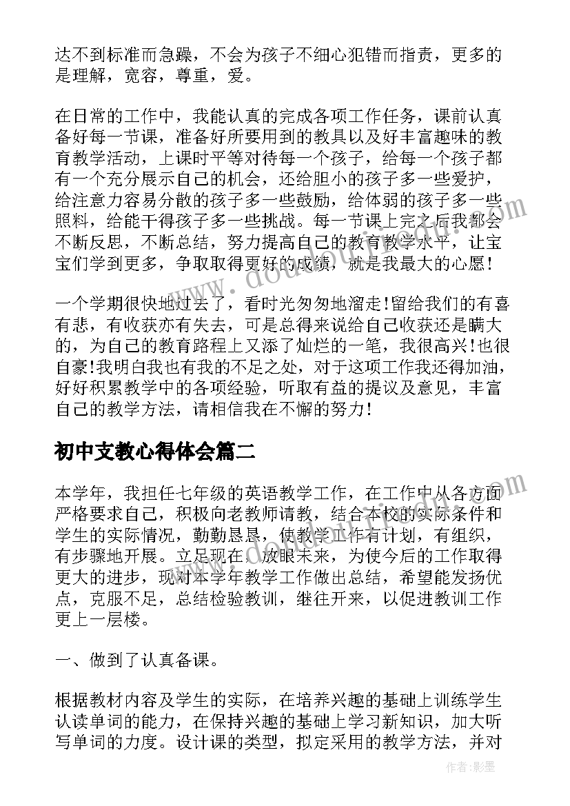 最新初中支教心得体会(优秀5篇)