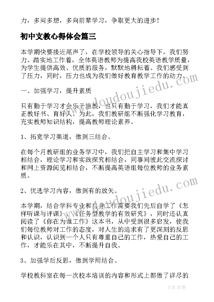 最新初中支教心得体会(优秀5篇)