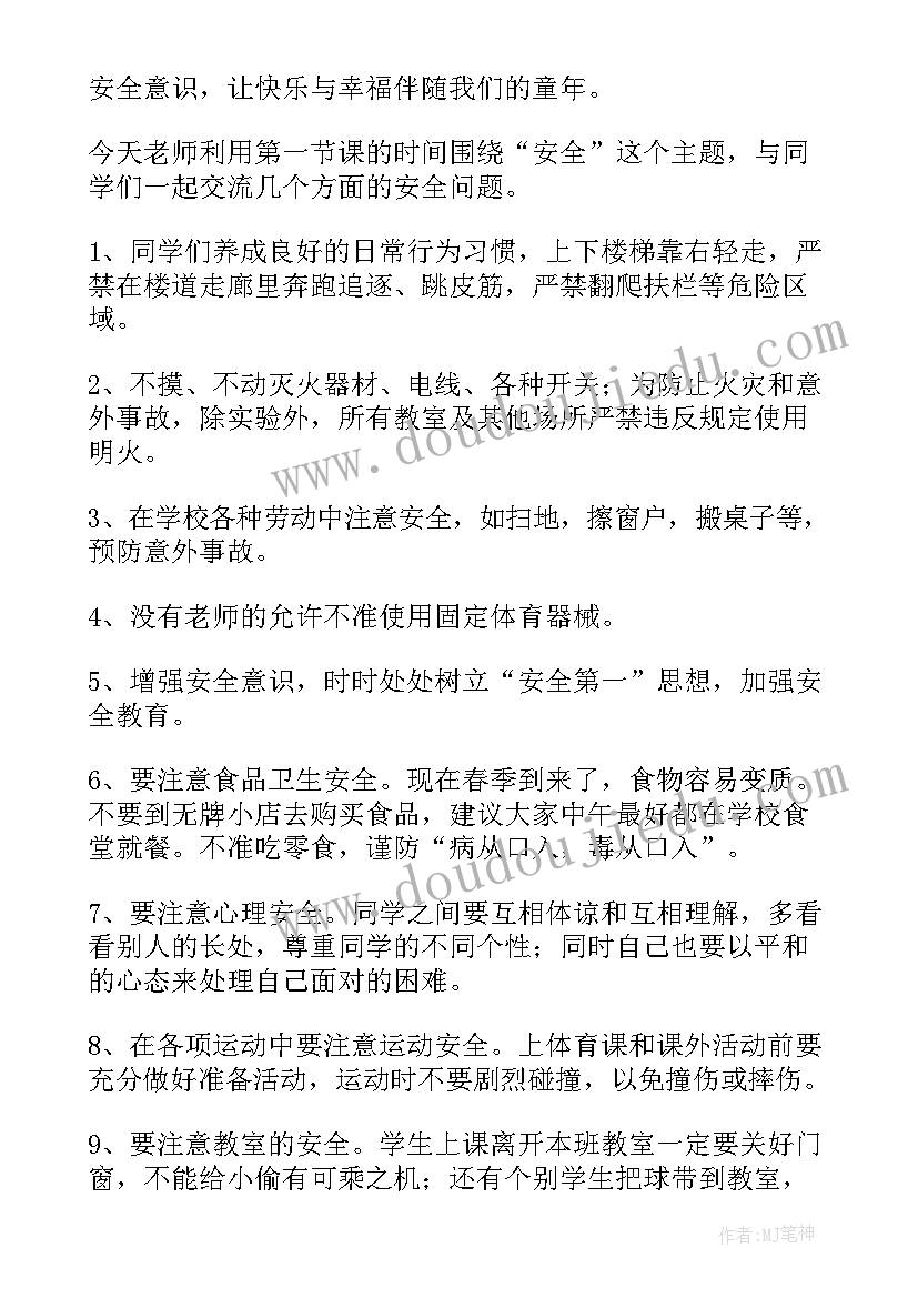 2023年级研究生新生安全教育 安全教育班会发言稿(实用5篇)