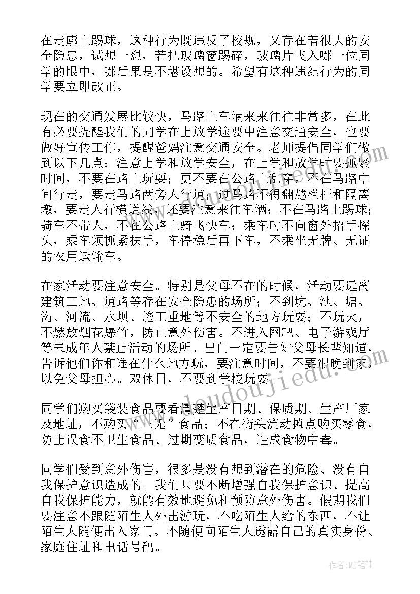 2023年级研究生新生安全教育 安全教育班会发言稿(实用5篇)