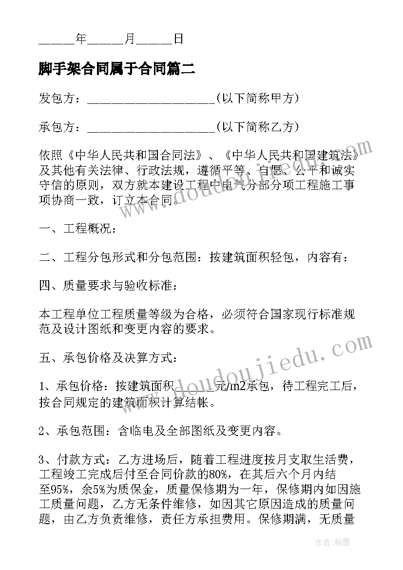 最新脚手架合同属于合同(实用10篇)