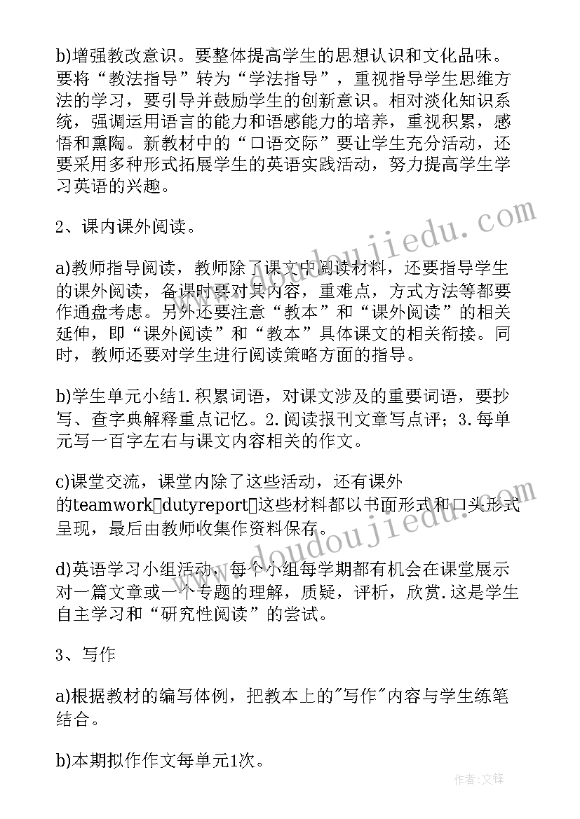 2023年初中七年级英语教师个人教学计划(大全8篇)